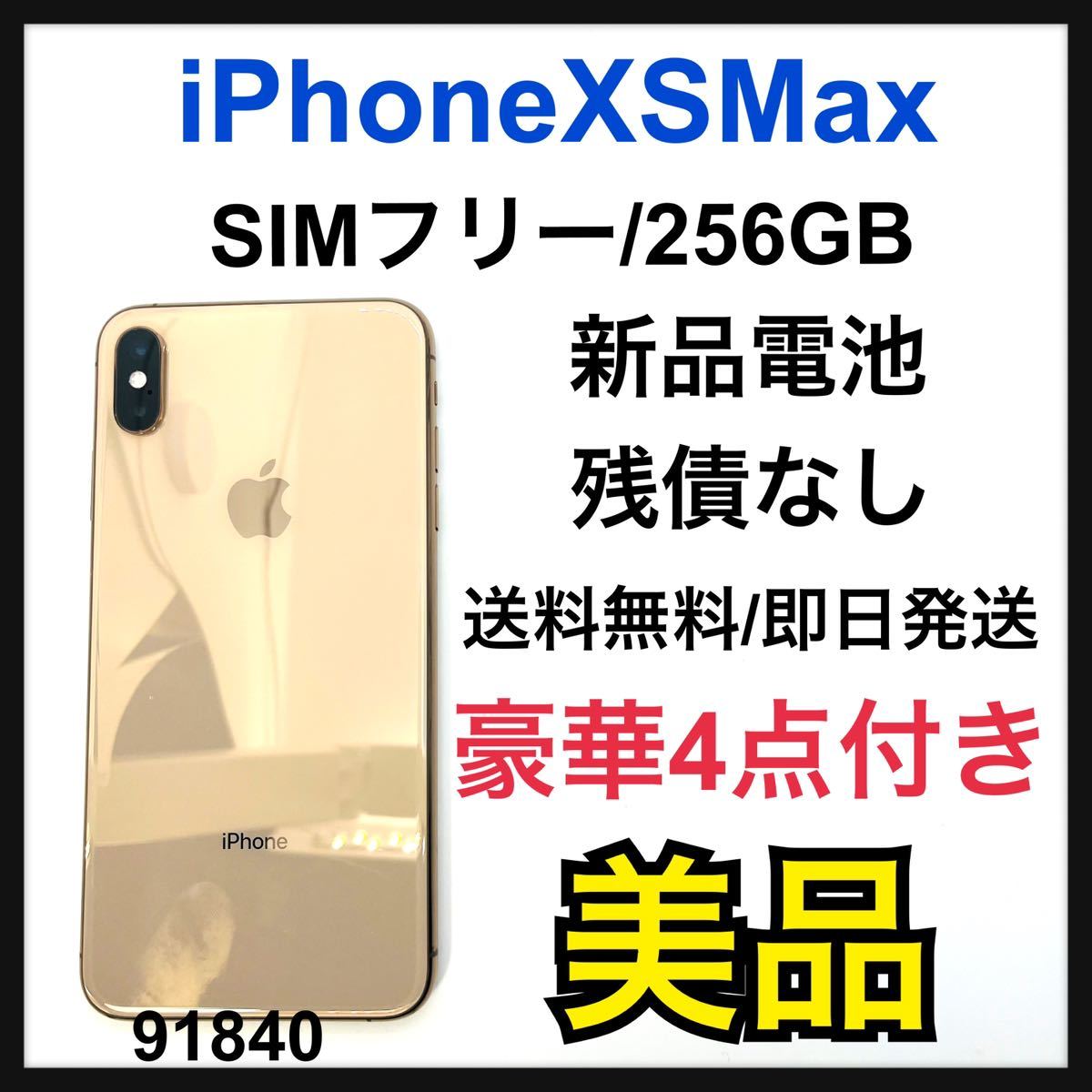 B 新品電池　iPhone Xs Max Gold 256 GB SIMフリー