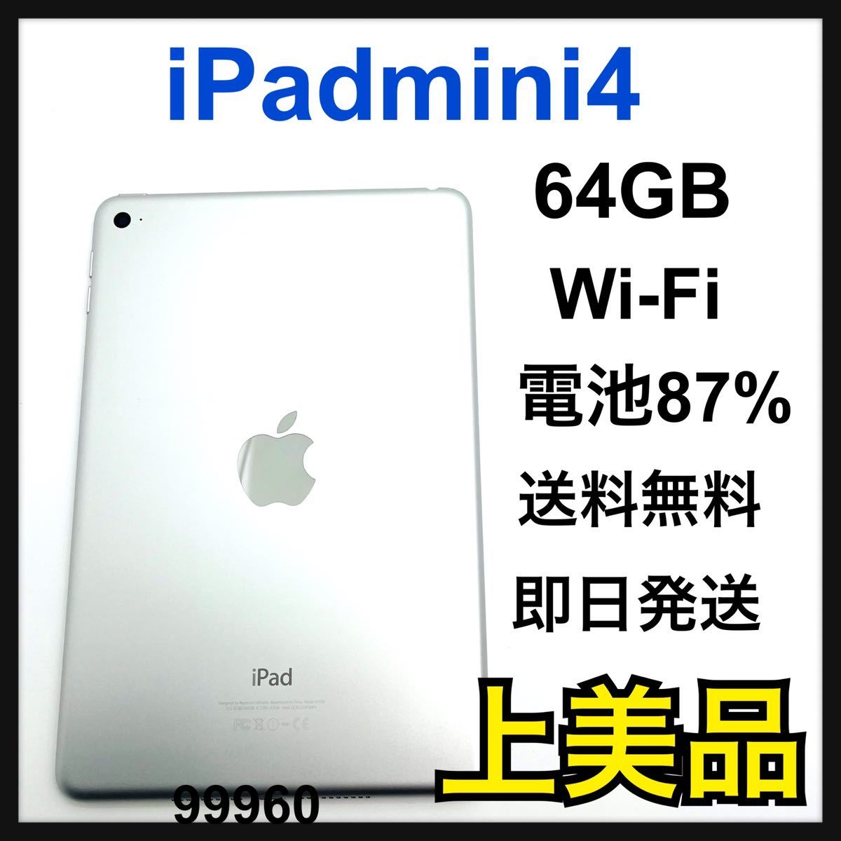 A 87% iPad mini 4 第4世代 64 GB Wi-Fi シルバー | JChere雅虎拍卖代购