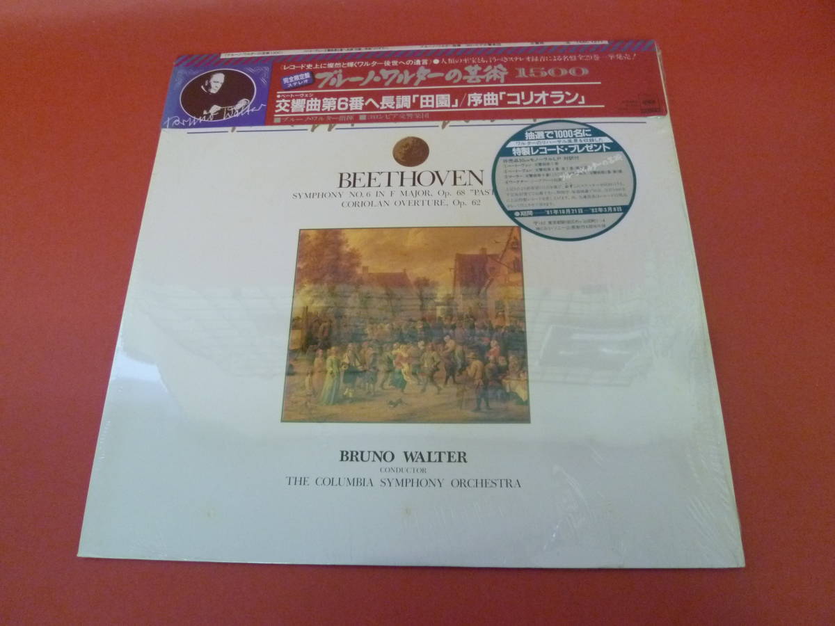 L3-230710★レコード★LP★ベートーヴェン/Beethoven★交響曲第6番ヘ長調Op. 68「田園」/Symphony No. 6 In F Major, Op. 68 [Pastorale]_画像1