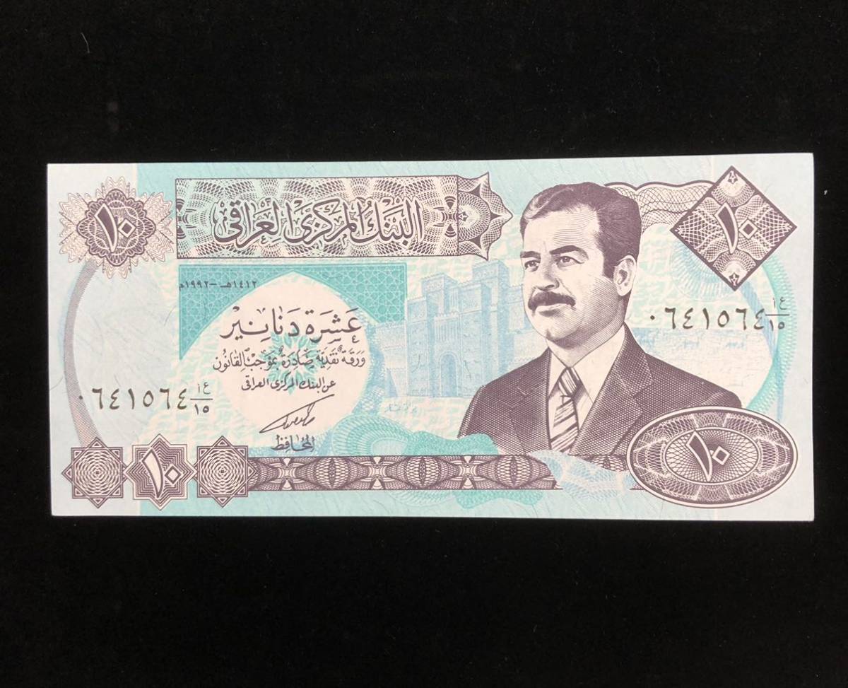 イラク　10ディナール紙幣　ピン札　S-15