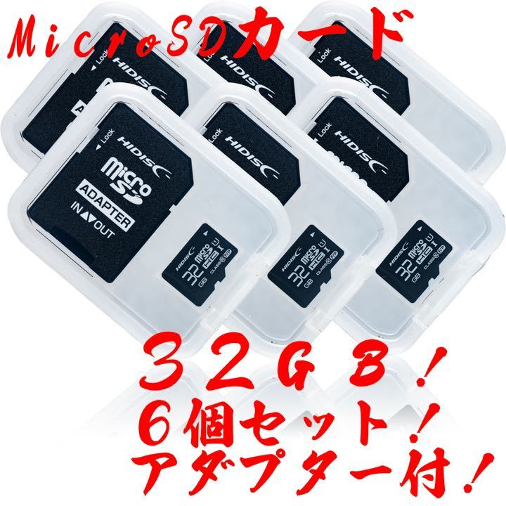 microSDカード 32GB［6枚セット] (SDカードとしても使用可能!)の画像1
