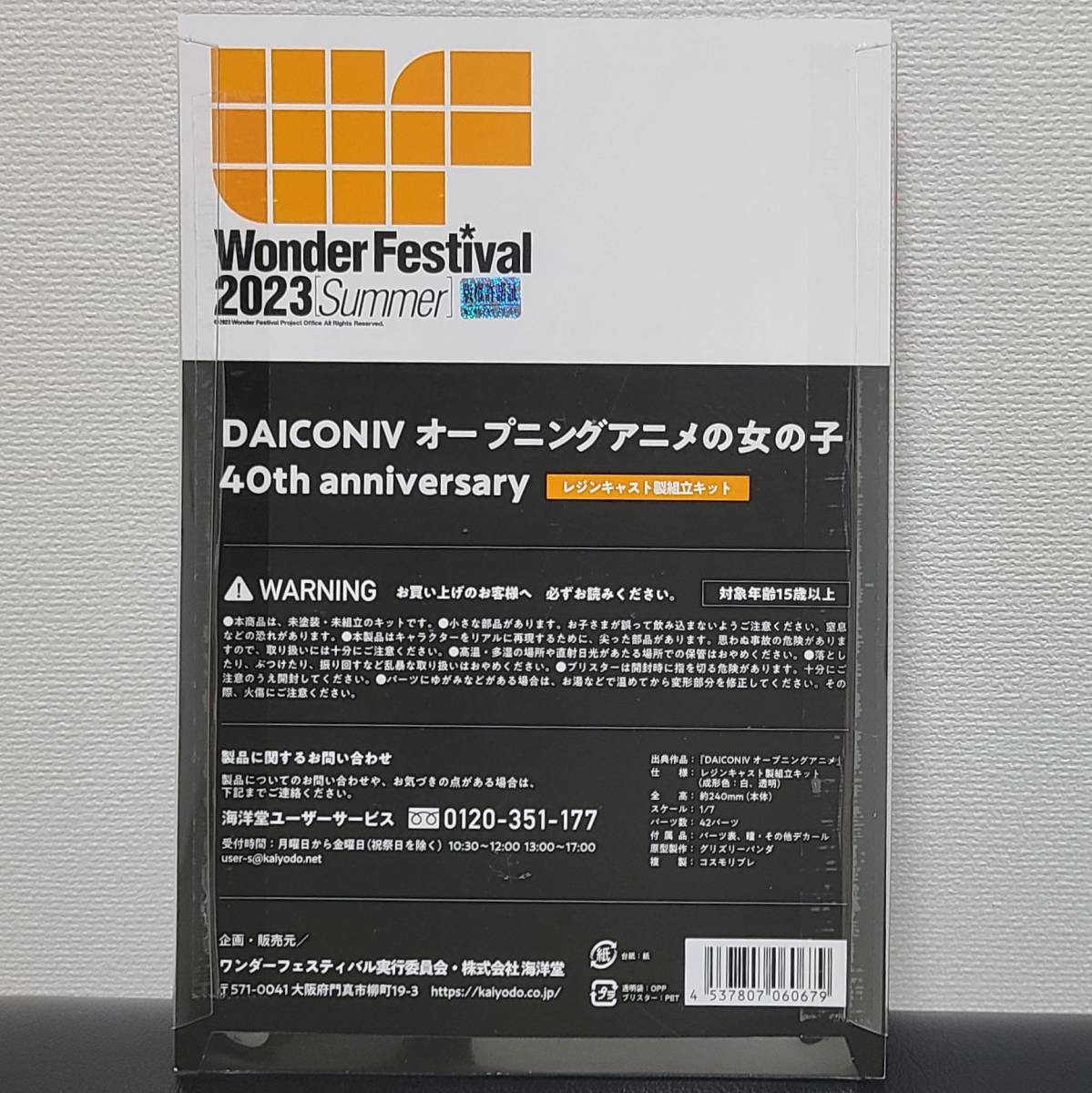 2023 ワンフェス グリズリーパンダ DAICON IV 40周年記念 2023 ワンフェス グリズリーパンダ DAICON IV 40周年記念