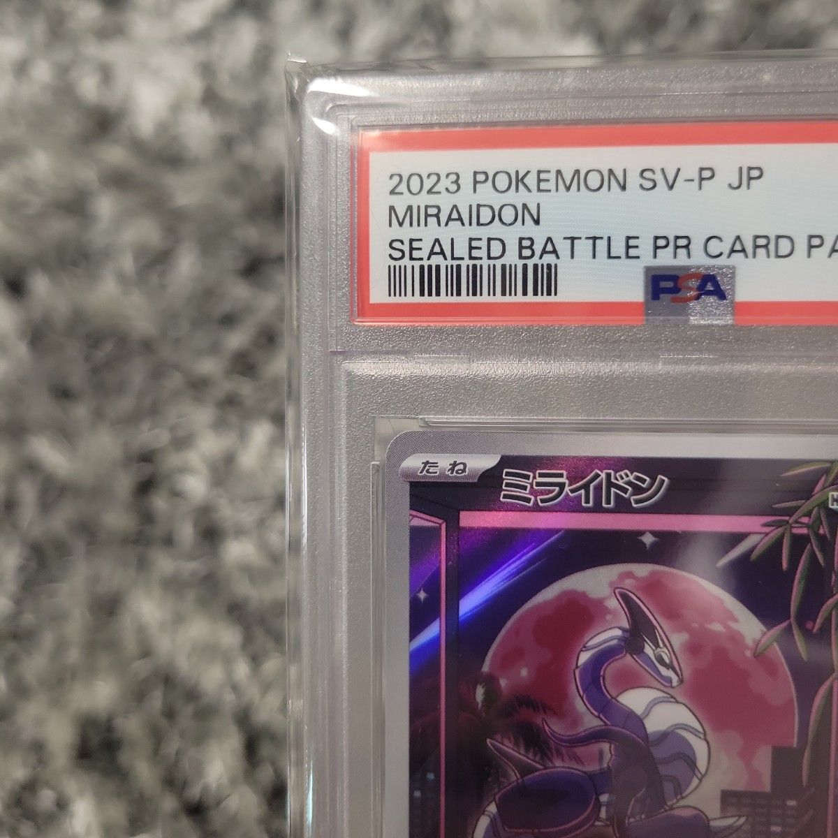 ミライドンシールドバトルプロモ【psa10】極美品 ポケモンカード