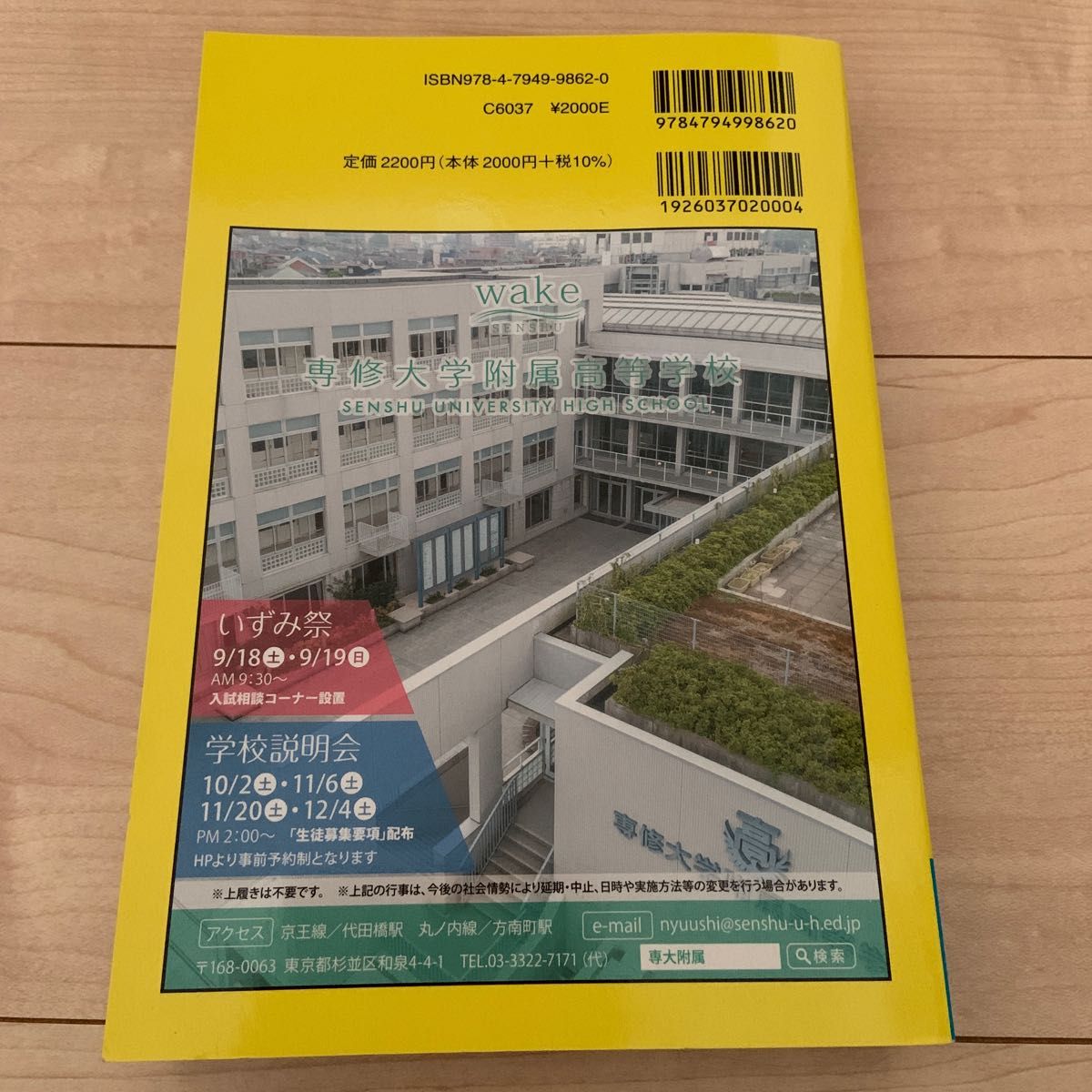 私立高校推薦・優遇入試ガイド　首都圏｜東京・神奈川・千葉・埼玉の全校　茨城・栃木・群馬・山梨の人気校　２０２２ 