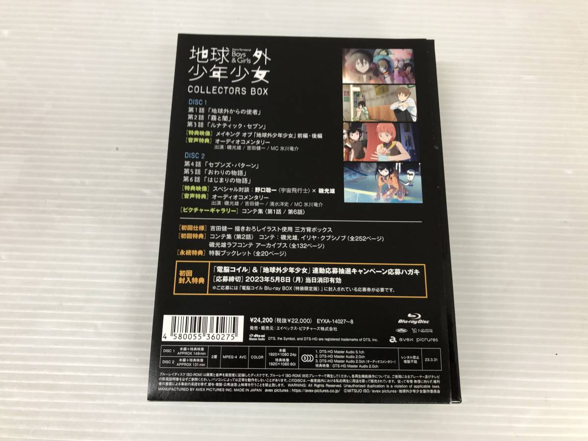 ◆[Blu-ray] 地球外少年少女 Collection BOX 中古品 syadv059246_画像2