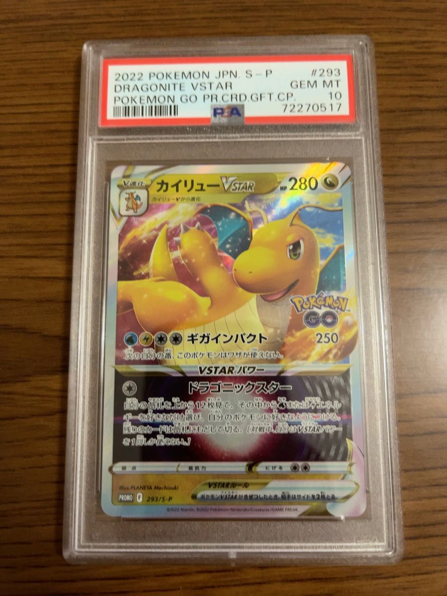【PSA10最高評価】カイリュー VSTAR プロモ ポケモンカード