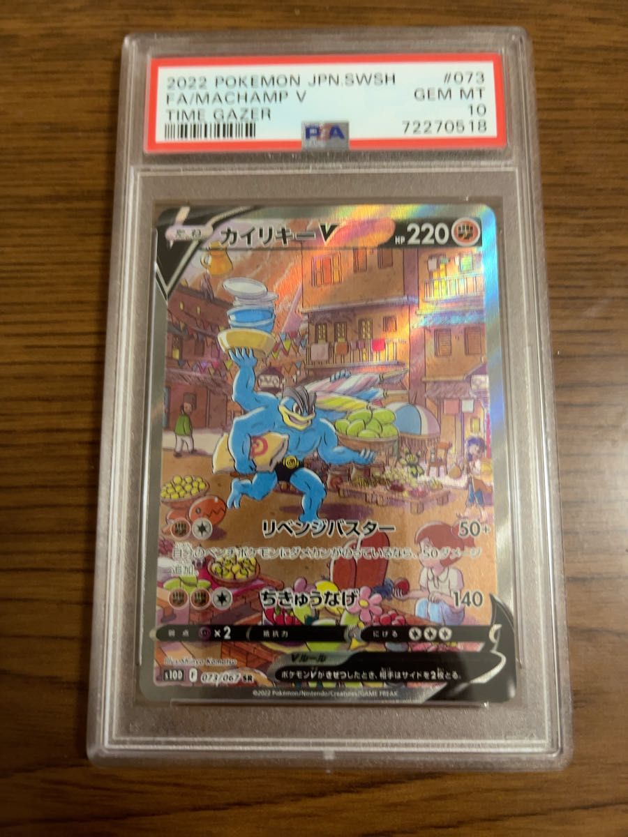 店舗・通販 【PSA10最高評価】カイリキーV SA ポケモンカード Yahoo