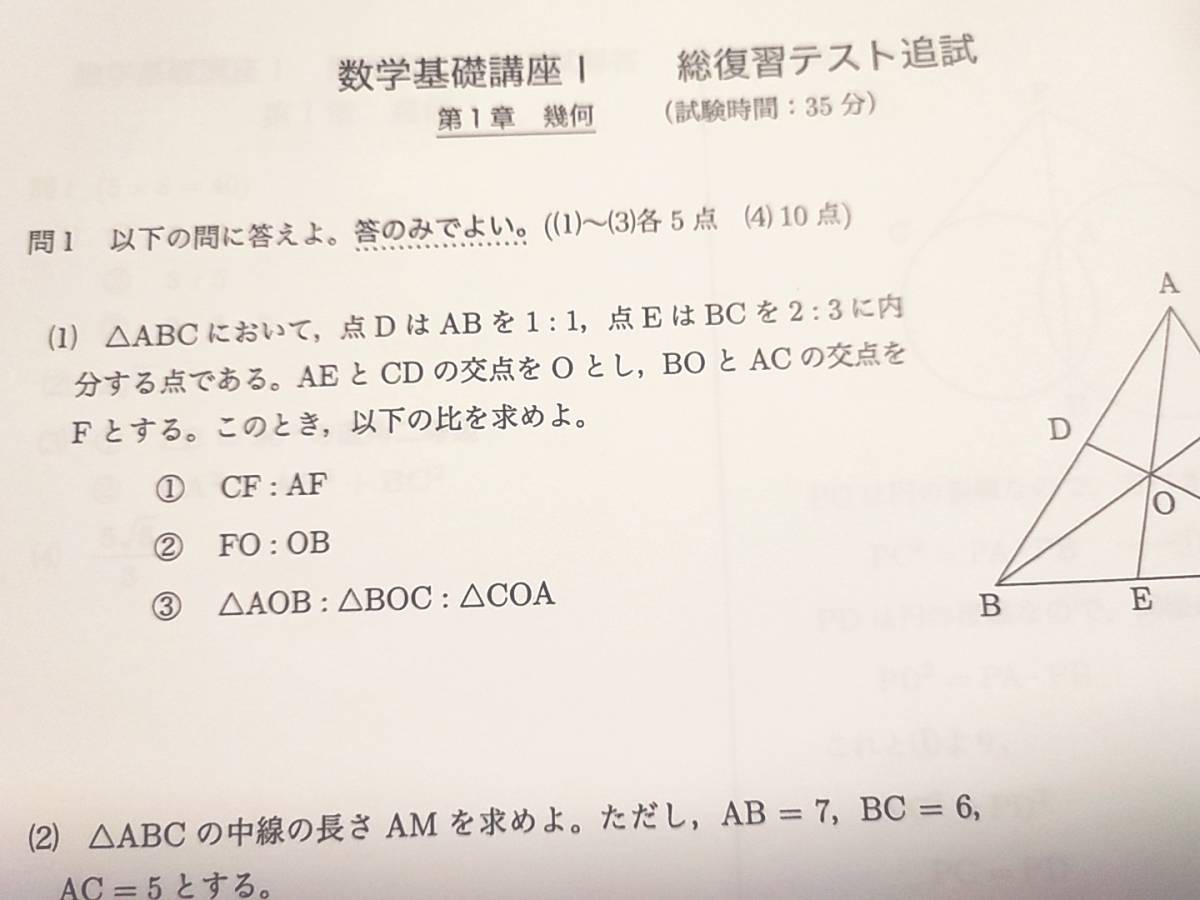 鉄緑会 最新版 通年 中2 数学基礎講座Ⅰ 総復習テスト 問題・追試