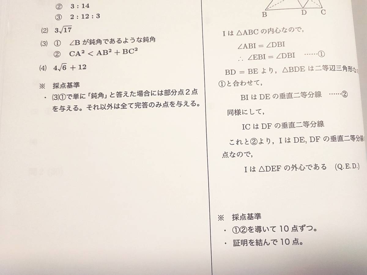 鉄緑会　最新版　通年　中2　数学基礎講座Ⅰ　総復習テスト　問題・追試・解答・問題用紙　フルセット　上位クラス　河合塾　駿台　東進