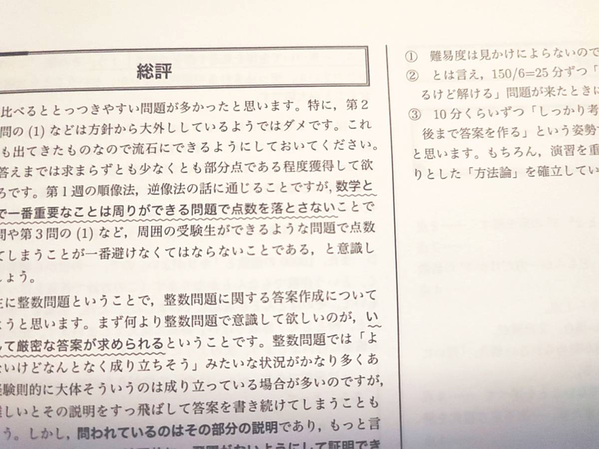 鉄緑会　小林先生　21年度　高3理系数学　入試数学演習　講評集　上位クラス　難関大対策　河合塾　駿台　Z会　東進 　SEG