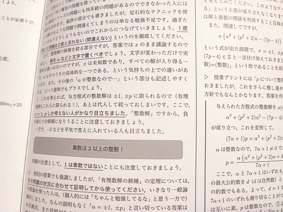 鉄緑会　小林先生　21年度　高3理系数学　入試数学演習　講評集　上位クラス　難関大対策　河合塾　駿台　Z会　東進 　SEG