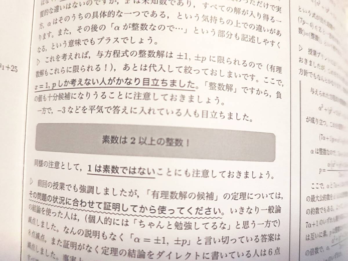 鉄緑会　小林先生　21年度　高3理系数学　入試数学演習　講評集　上位クラス　難関大対策　河合塾　駿台　Z会　東進 　SEG