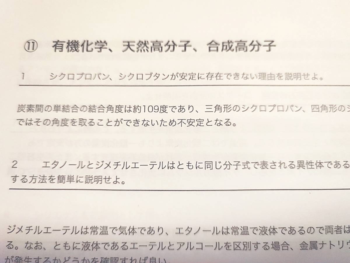 河合塾　古川先生　一問一論述　化学論述問題の重要論点　難関大化学対策　駿台　鉄緑会　東進　SEG　Z会_画像4