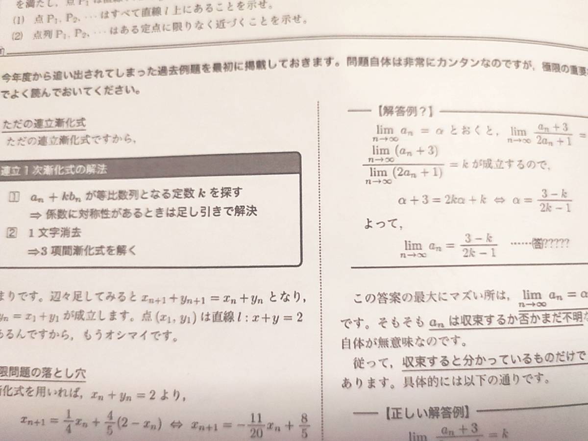 鉄緑会 河野先生 22年度最新版 高3理系数学 高2数Ⅲ例題まとめ 数学