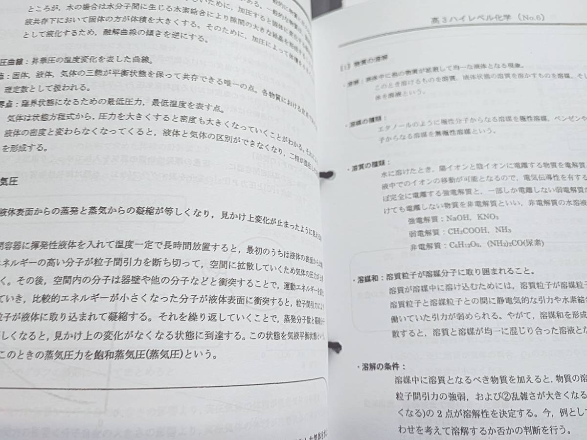 駿台 通期 高3ハイレベル化学 プリントフルセット 上位クラス 河合塾