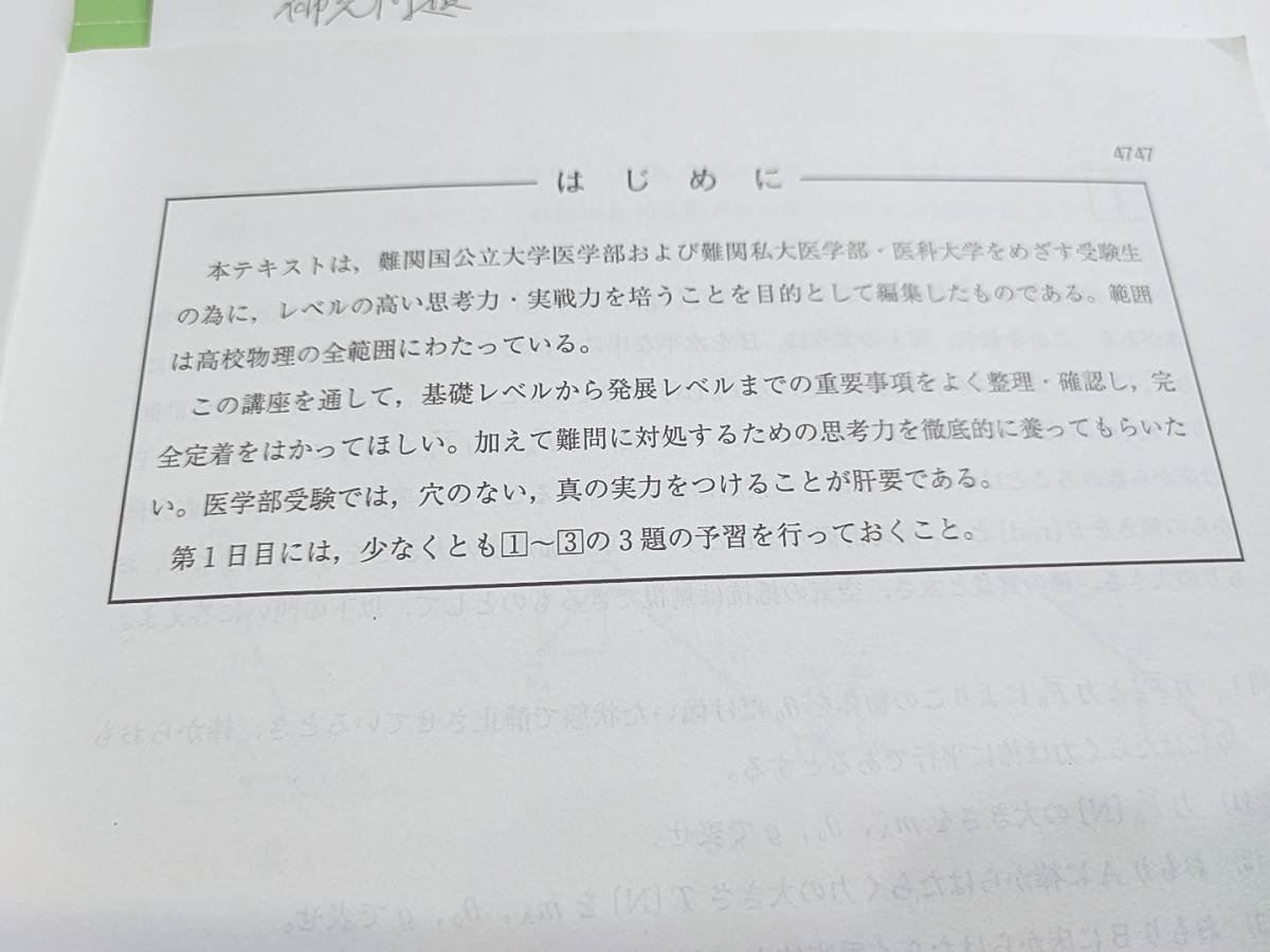 河合塾 夏期 トップレベル医進物理 テキスト・ノート 駿台 鉄緑 河合塾 夏期 トップレベル医進物理 テキスト・ノート 駿台 鉄緑