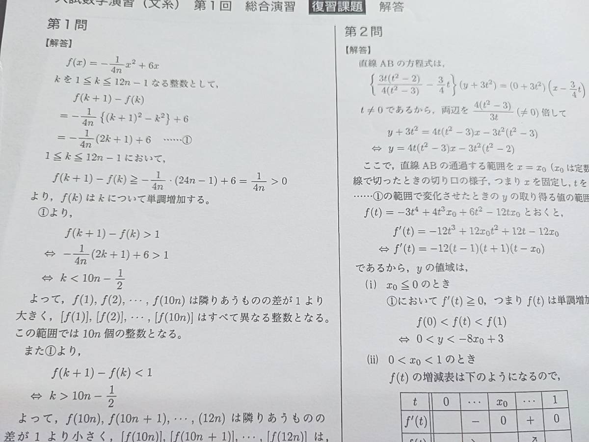 鉄緑会 入試数学演習 復習課題集 河合塾 駿台 鉄緑会 東進 SEG 鉄緑会 入試数学演習 復習課題集 河合塾 駿台 鉄緑会 東進 SEG