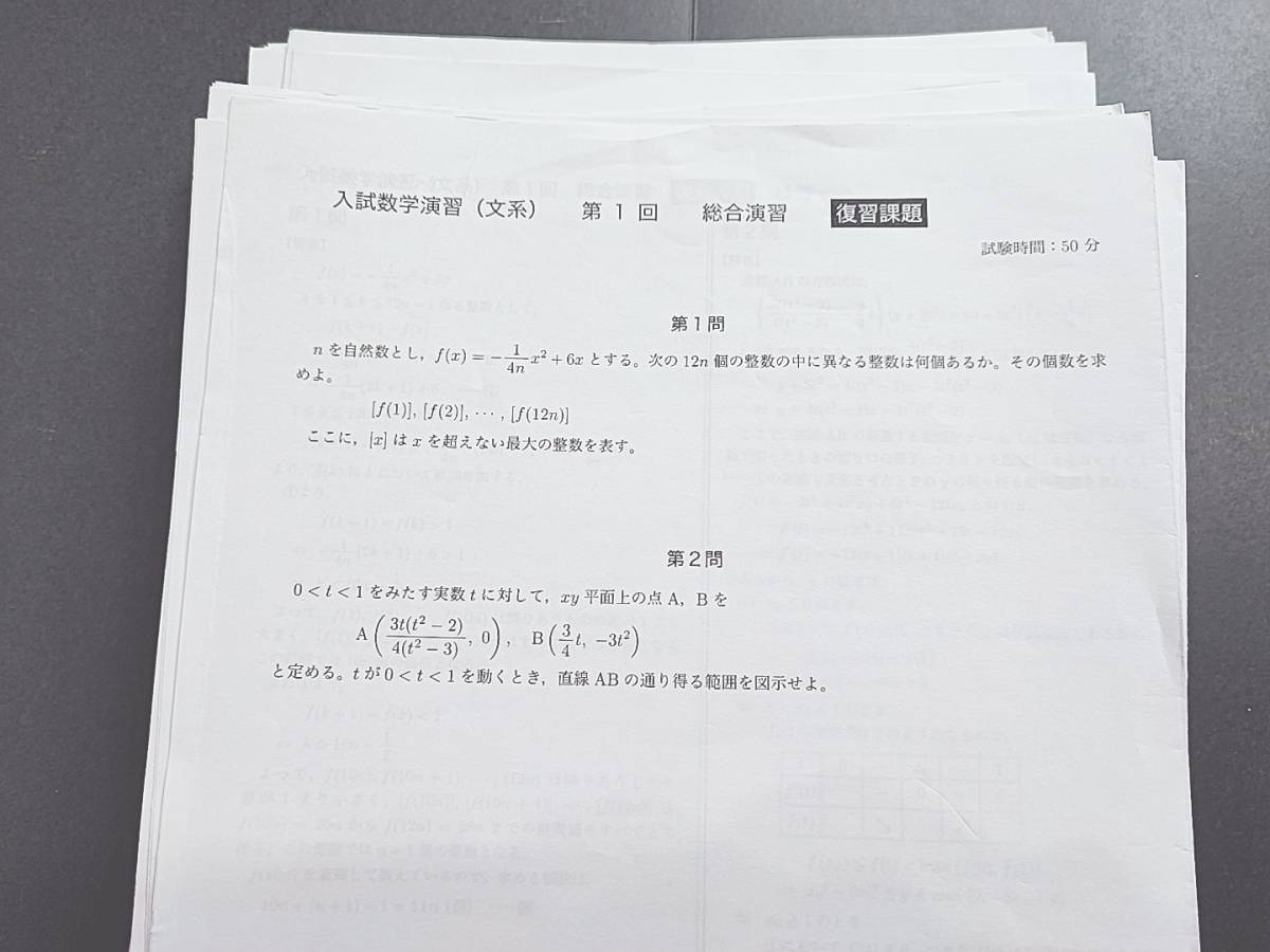 鉄緑会 入試数学演習 復習課題集 河合塾 駿台 鉄緑会 東進 SEG 鉄緑会 入試数学演習 復習課題集 河合塾 駿台 鉄緑会 東進 SEG