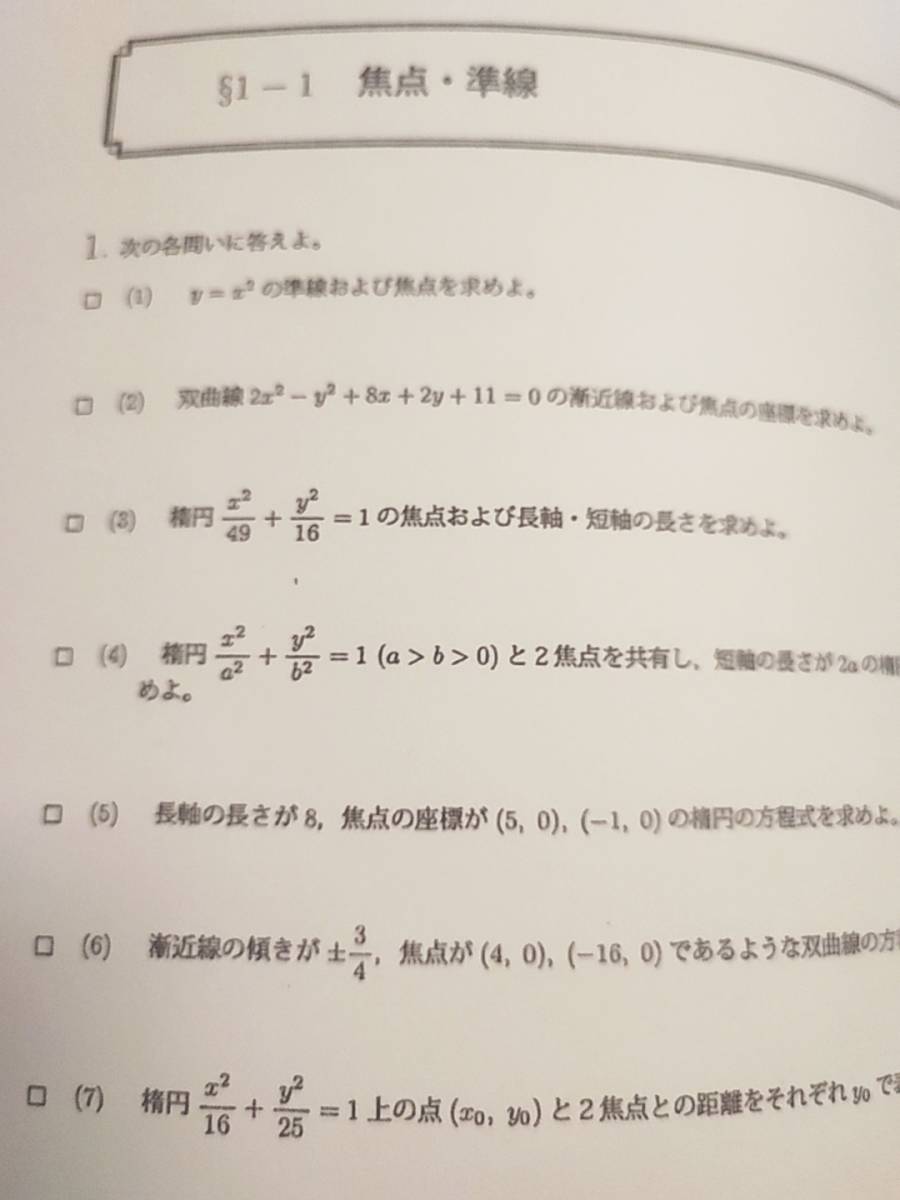 鉄緑会 鶴田先生 基本方針チェックⅢ 数Ⅲ対策 上位クラス 鉄緑会 鶴田先生 基本方針チェックⅢ 数Ⅲ対策 上位クラス