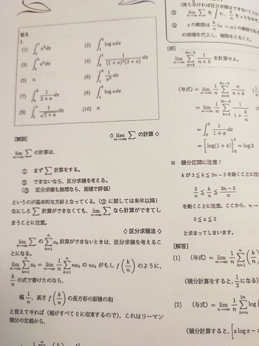 鉄緑会 鶴田先生 基本方針チェックⅢ 数Ⅲ対策 上位クラス 鉄緑会 鶴田先生 基本方針チェックⅢ 数Ⅲ対策 上位クラス