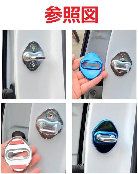 マツダ MAZDA MS 車のドアロックストライカーカバー 装飾カバー部品 ドアストライカー ステンレスカバー 4枚セット ブラック_画像5