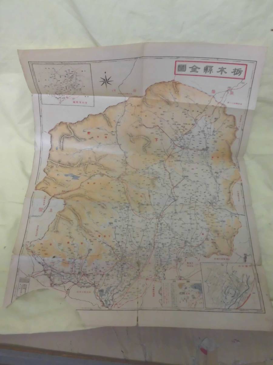 戦前の　栃木県　　地図　　　帝国府県地図　