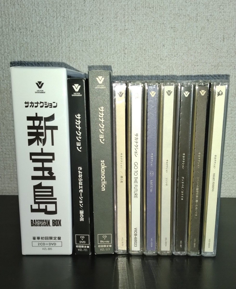 サカナクションCDまとめ10点セット／新宝島 豪華初回限定盤DVD付