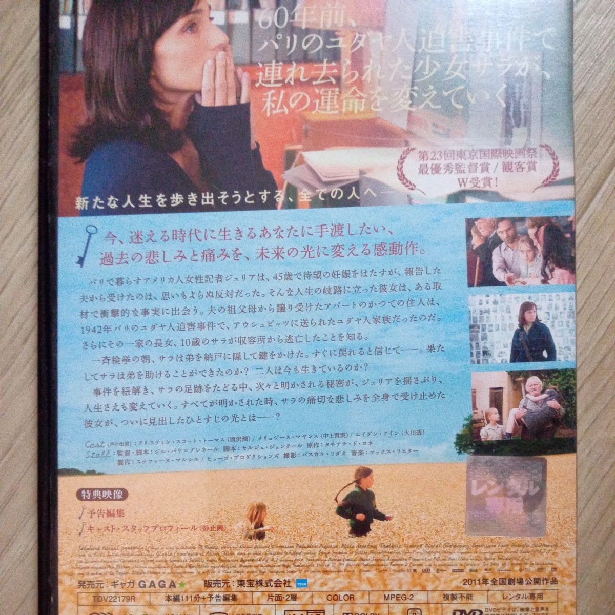サラの鍵 DVD 東宝_画像2