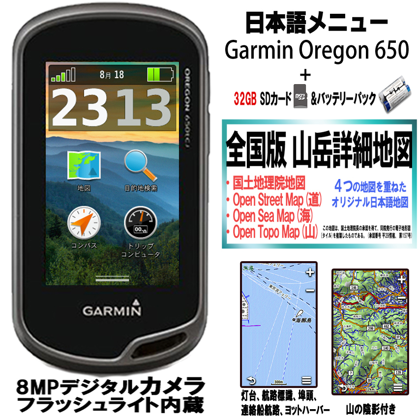 Garmin Oregon 650 English version japanese menu nationwide version mountains details map 32GB SD card + battery pack touch screen handy GPS Garmin 