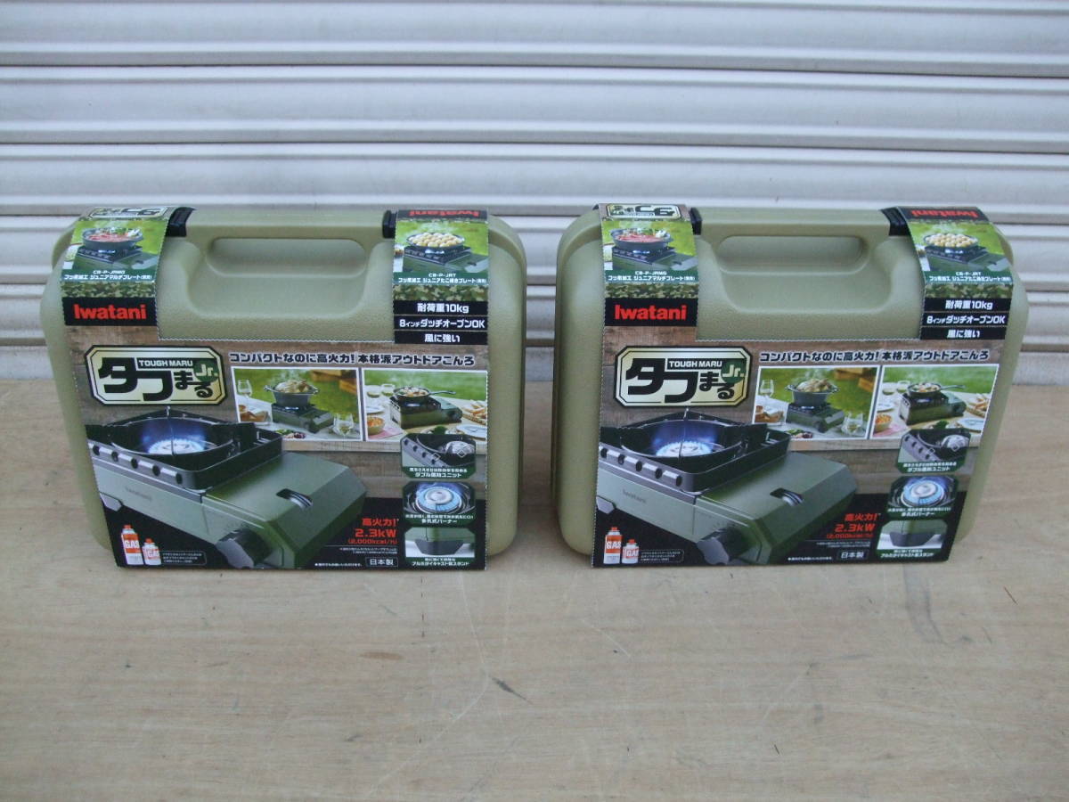 【絶品】 イワタニ■カセット式ガスコンロ2台CB-ODX-JRタフまるJr.緑色’22.06 カセットコンロ、卓上コンロ 【絶品】 イワタニ■カセット式ガスコンロ2台CB-ODX-JRタフまるJr.緑色’22.06 カセットコンロ、卓上コンロ