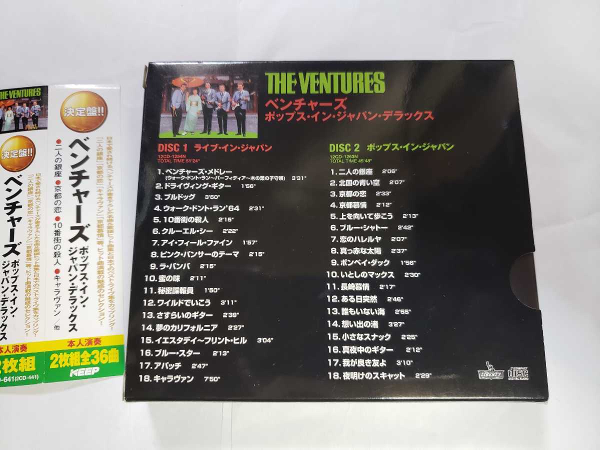 中古CD ベンチャーズ ベンチャーズ ポップス・イン・ジャパン・デラックス CD2枚組_画像2