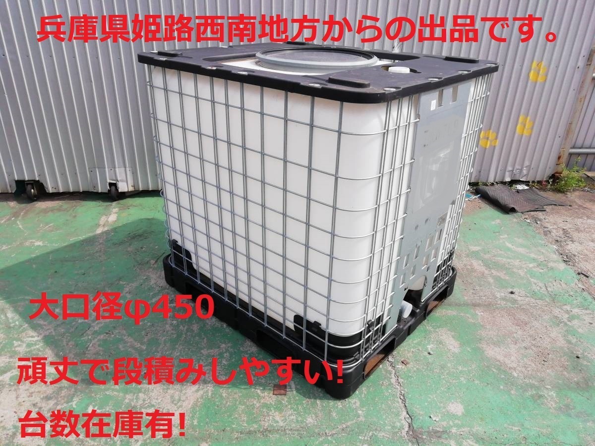 最新のデザイン 頑丈大口径φ450 貯水タンク IBCコンテナ サンコー