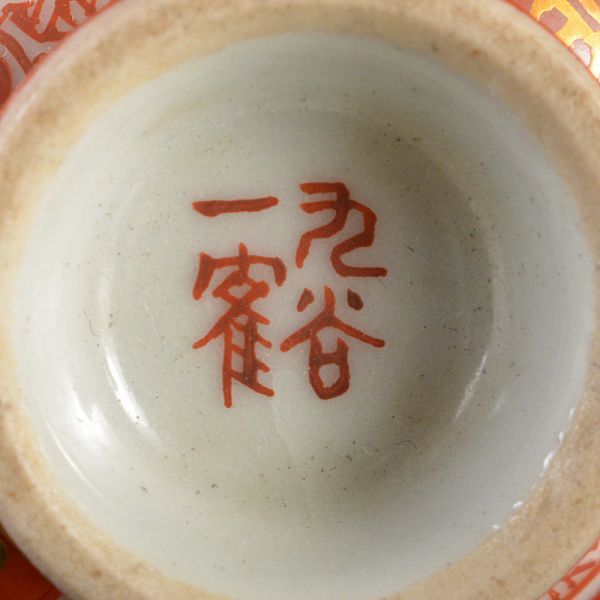 九谷焼 山野一鶴 赤絵金彩 喜寿記念 酒盃 一對 共箱 VGPO の商品 九谷焼 山野一鶴 赤絵金彩 喜寿記念 酒盃 一對 共箱 VGPO の商品
