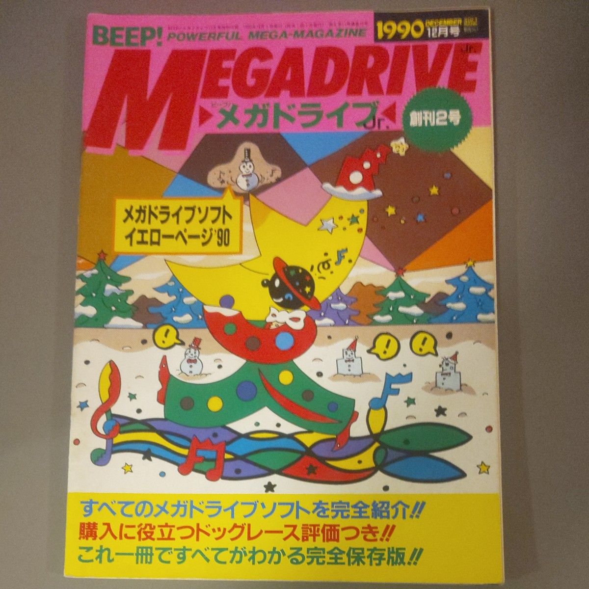 BEEPメガドライブ 増刊2号+増刊3号 1990年12月号 1991年1月号  2冊 攻略法  攻略本  MD メガドライブ