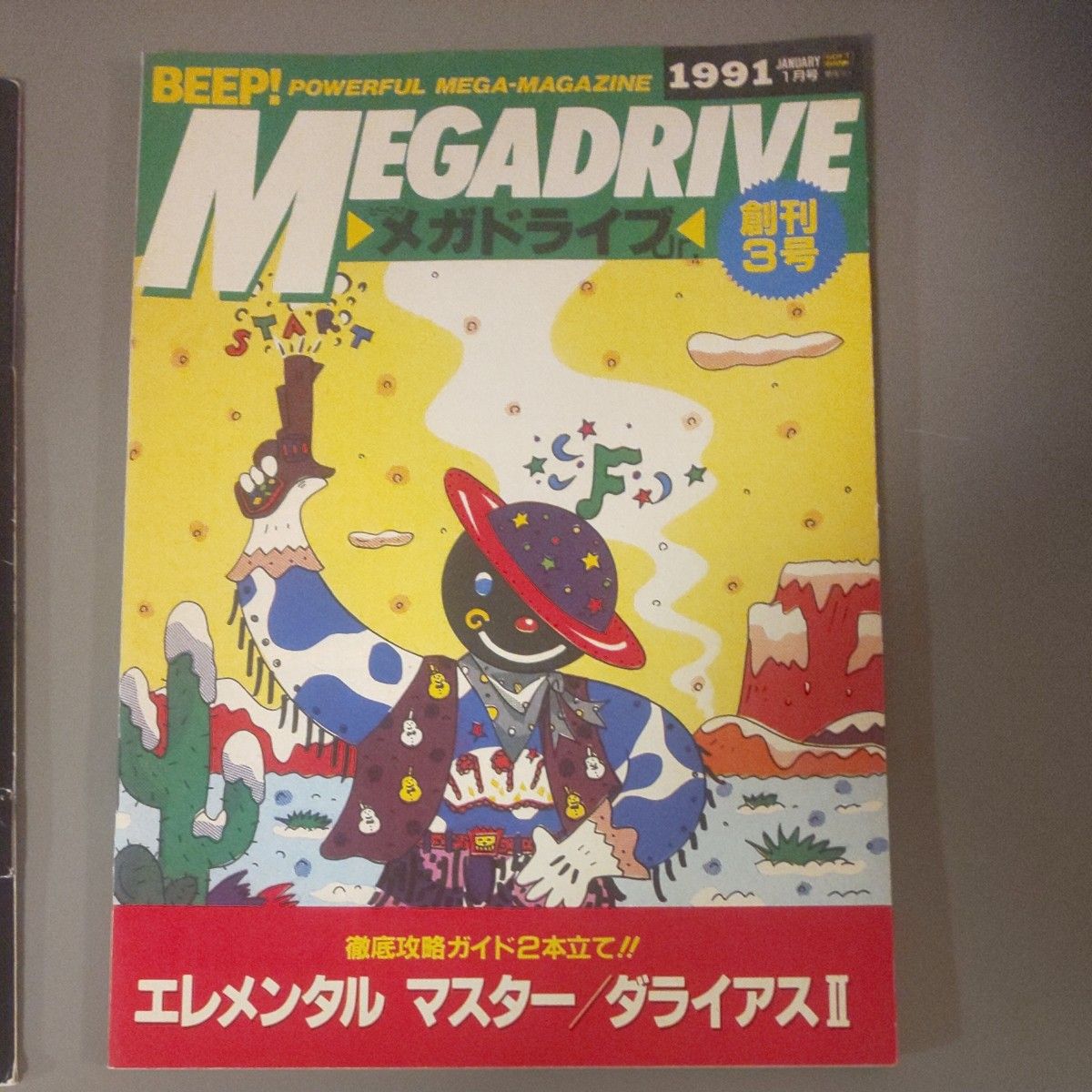 BEEPメガドライブ 増刊2号+増刊3号 1990年12月号 1991年1月号  2冊 攻略法  攻略本  MD メガドライブ