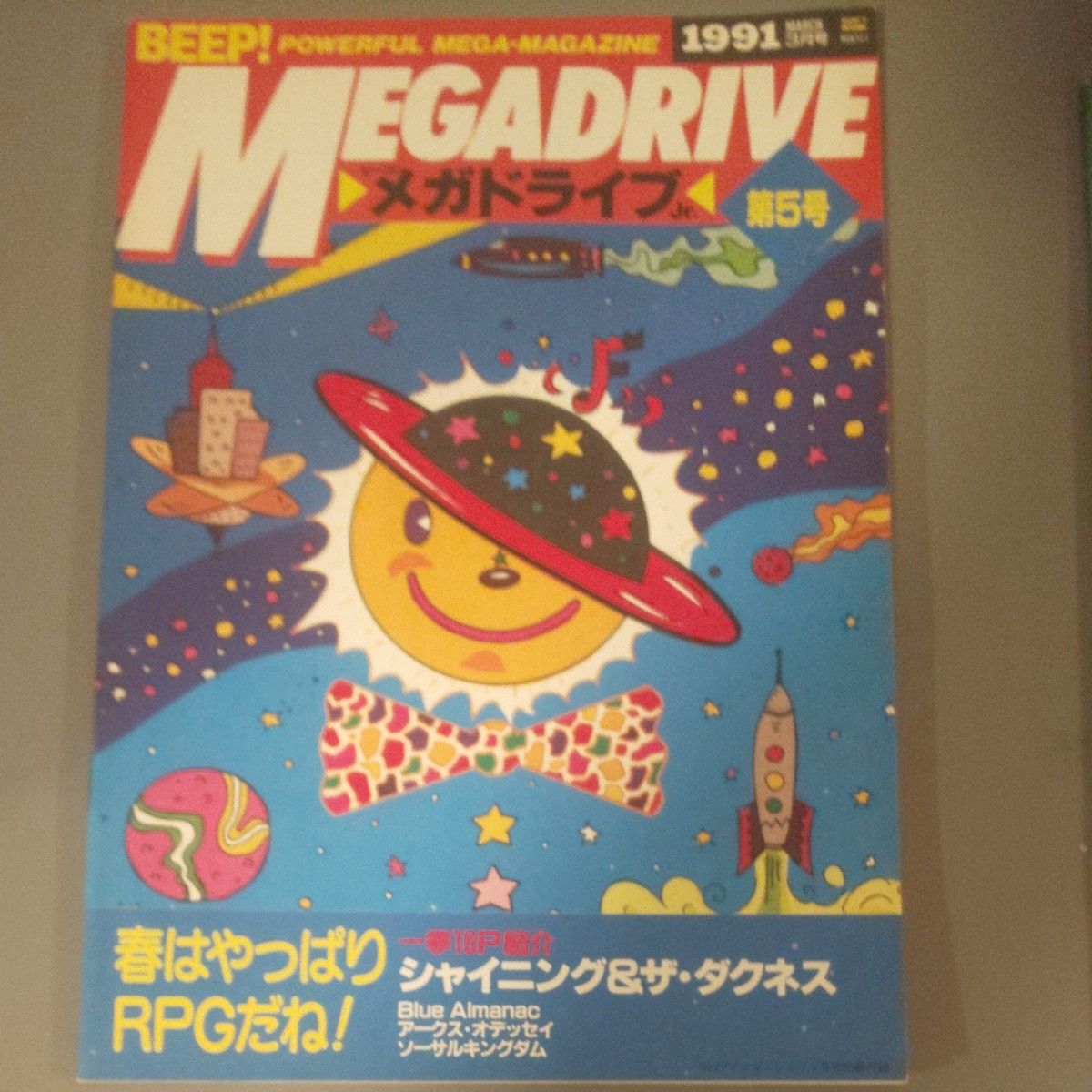 BEEPメガドライブ 第4～6号 1991年2～4月号 3冊 攻略法 攻略本 MD メガドライブ