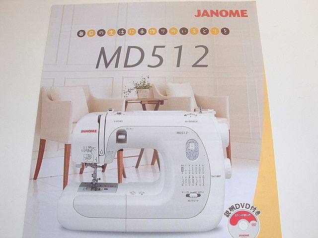 ジャノメ 電子ミシン MD 実用・シンプル 新品・未開封 送料無料