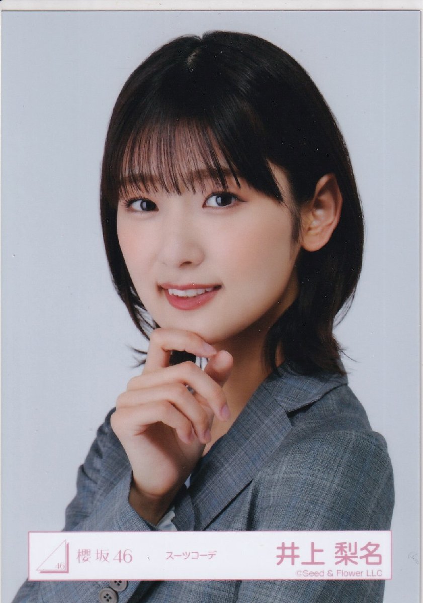 櫻坂46 井上梨名 スーツコーデ 生写真 ヨリ_画像1