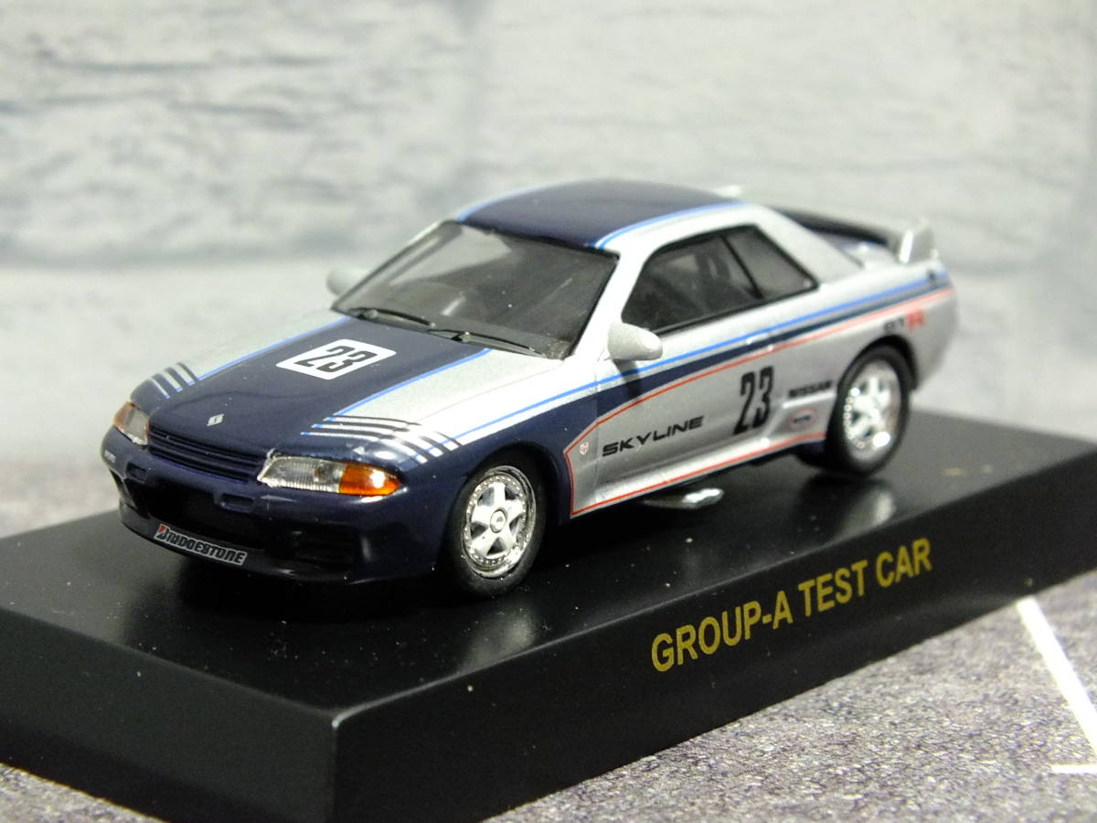 1/64　京商　日産スカイライン　GT-R　R32　グループA　ミニカーコレクション　グループA　テストカー_画像2