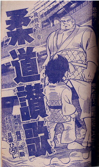 少年サンデー 1973年16号 読切・楳図かずお 貝塚ひろし 森昌子の画像5