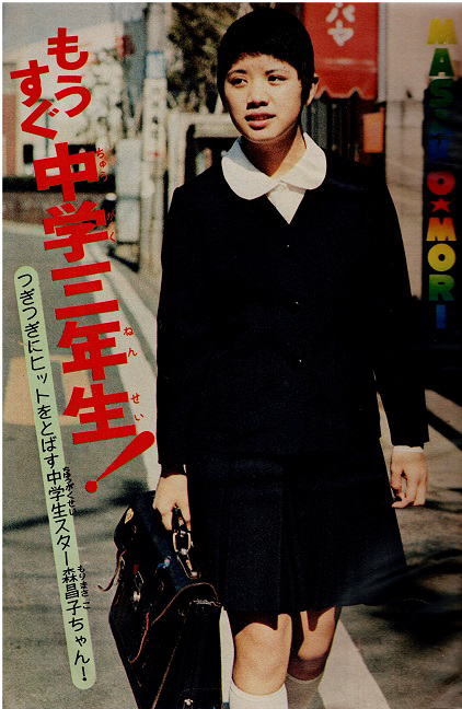 少年サンデー 1973年16号 読切・楳図かずお 貝塚ひろし 森昌子の画像3