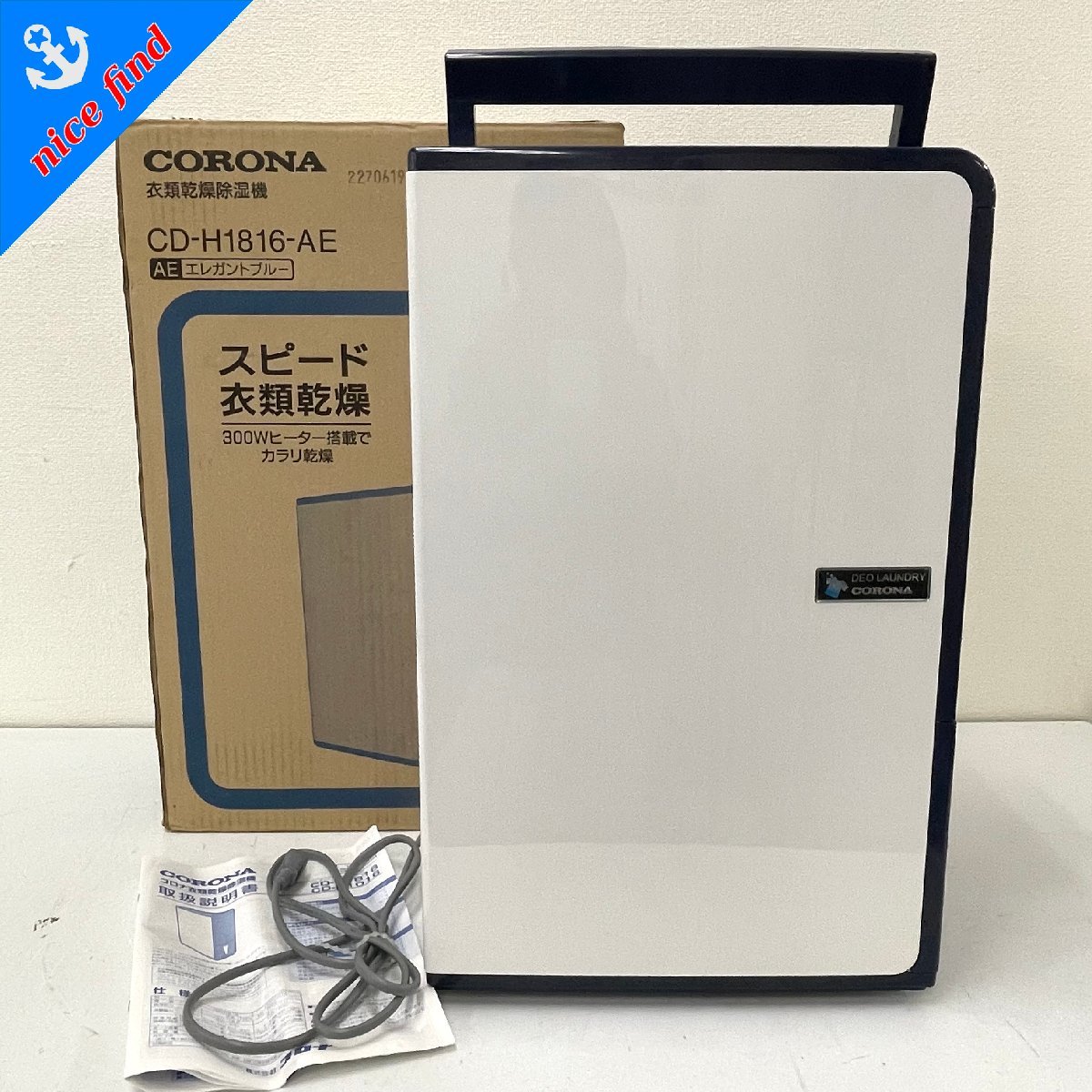 1円~通電OK◇コロナ CORONA◇衣料乾燥除湿機 CD-H1816-AE 2016年製