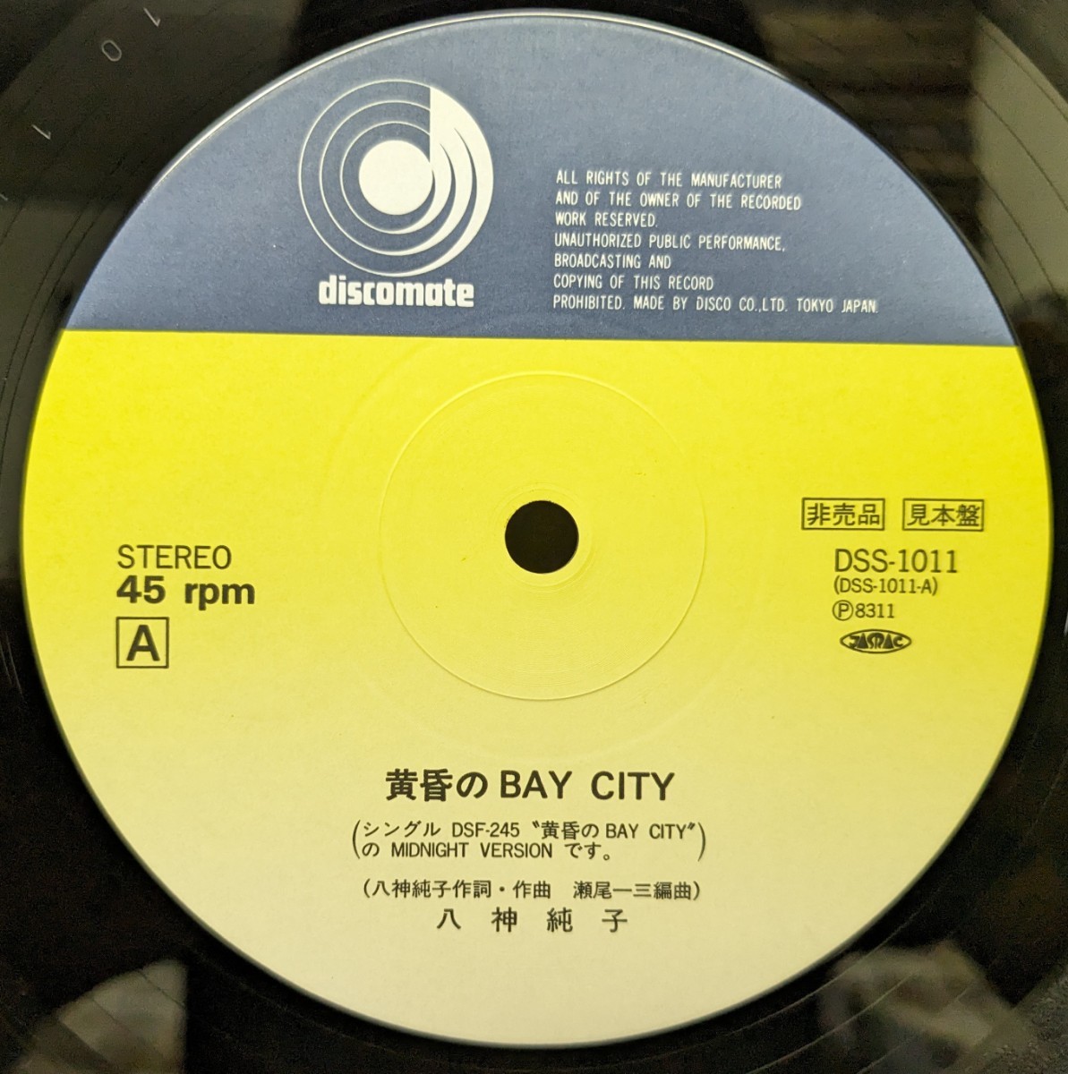 ☆☆八神純子 黄昏のBAY CITY/ 綿雪&銀紙星 1983年PROMOTION ONLY SPECIAL MODNIGHT VERSION(7:24) 12INCH 45r.p.m 新品 レア盤の画像3