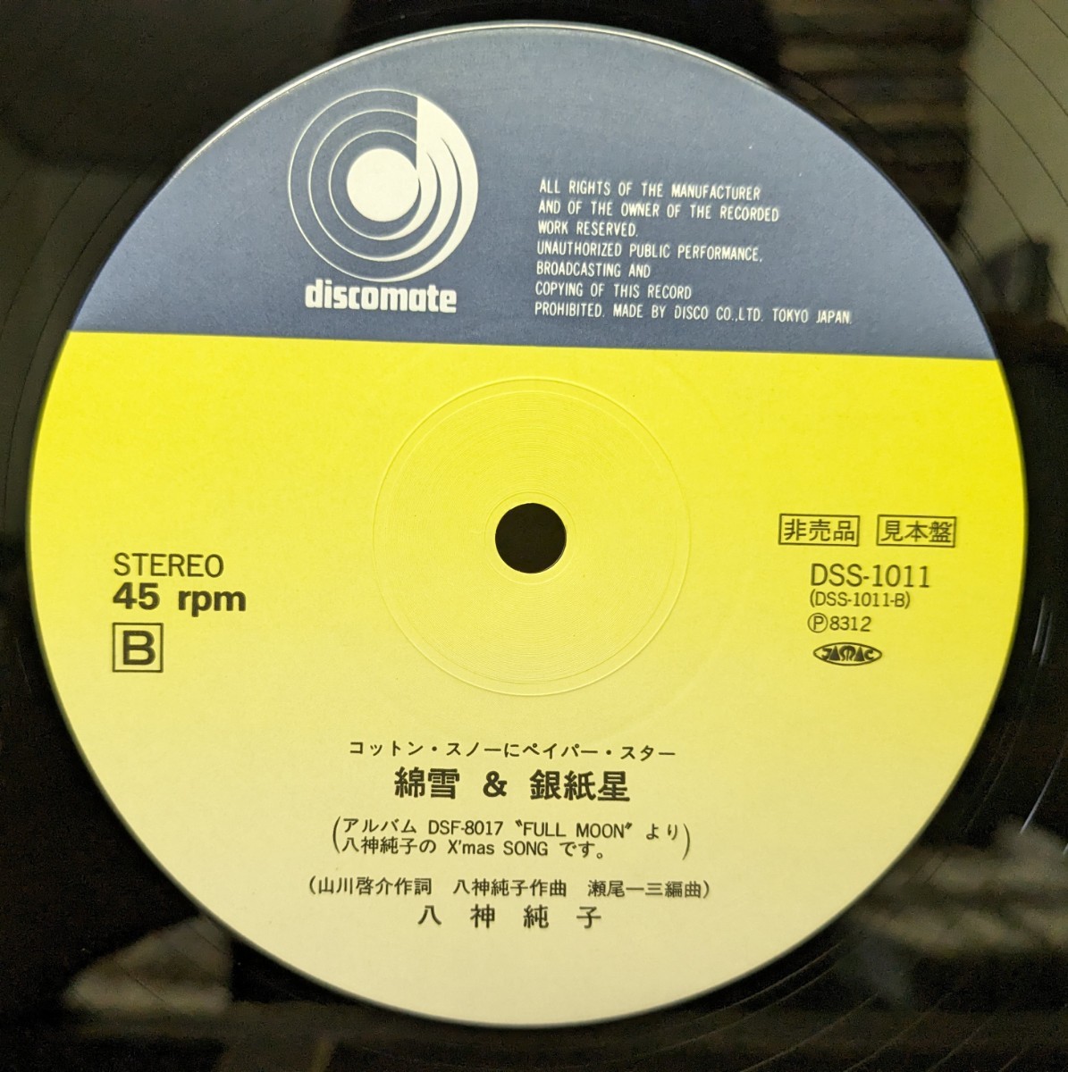 ☆☆八神純子 黄昏のBAY CITY/ 綿雪&銀紙星 1983年PROMOTION ONLY SPECIAL MODNIGHT VERSION(7:24) 12INCH 45r.p.m 新品 レア盤の画像4