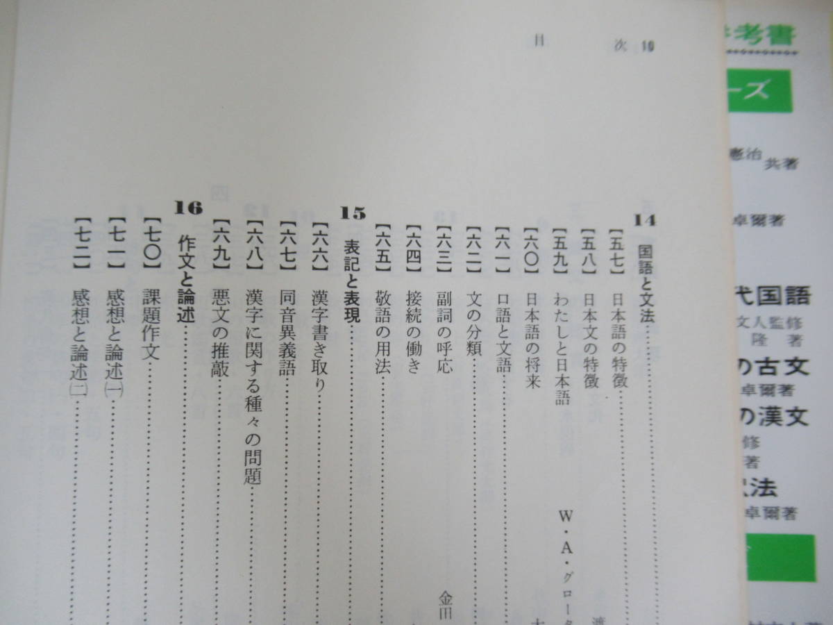 M48▽ チャート式シリーズ 基礎からの現代国語 峯村文人 江連隆 散文の読解 評論 作文と論述 国語と文法 数研出版 共通テキスト 230704_画像6