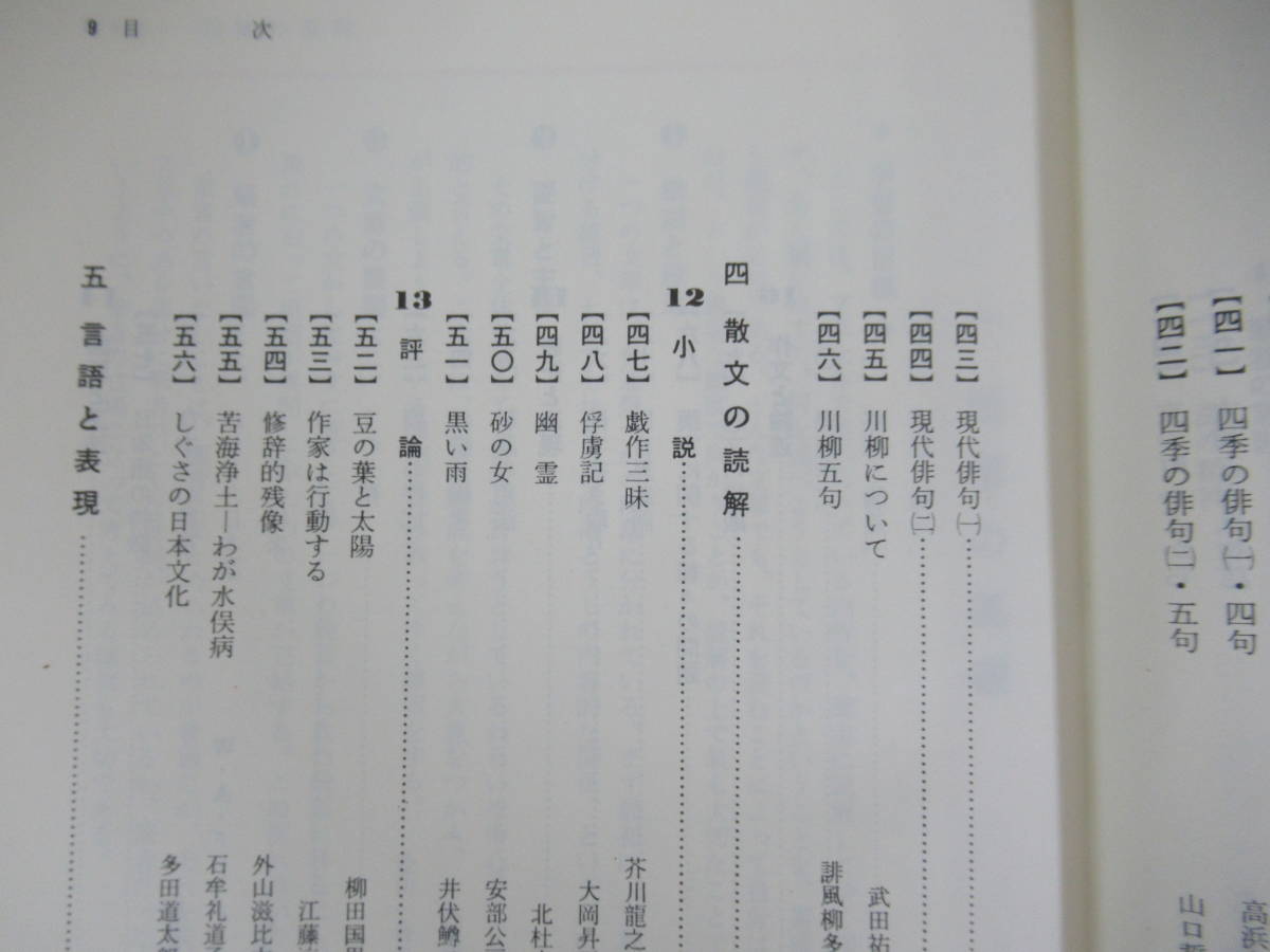 M48▽ チャート式シリーズ 基礎からの現代国語 峯村文人 江連隆 散文の読解 評論 作文と論述 国語と文法 数研出版 共通テキスト 230704_画像5