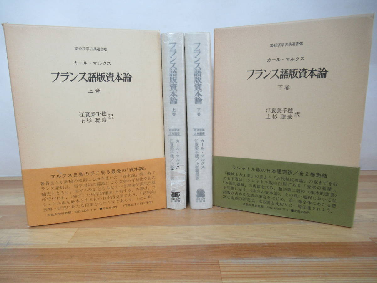 品質が完璧 フランス語版資本論 カール・マルクス ◇初版本《経済学