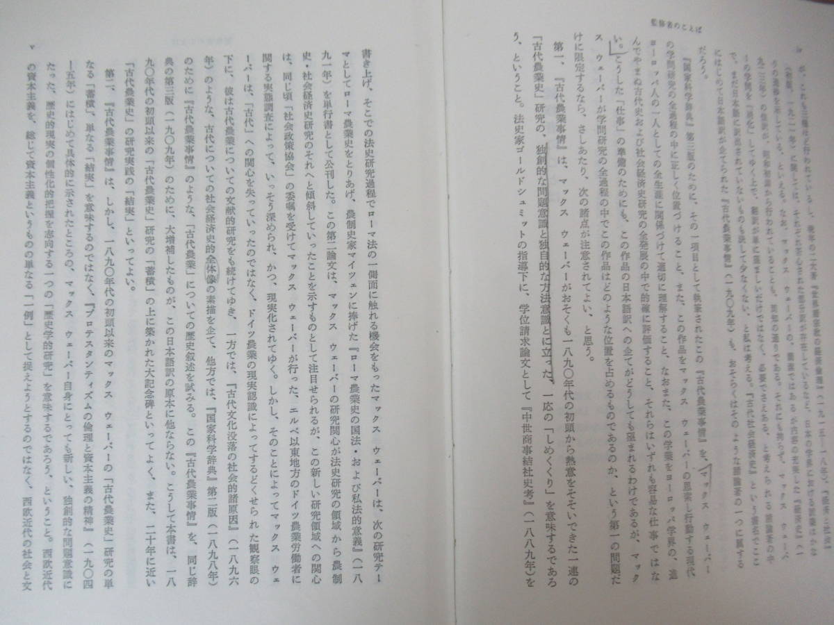 A-54◇《経済関連本 5冊セット/マックス・ウェーバー 古代社会経済史/資本論の成立/一般社会経済史要論》東洋経済新報社 外函有230705_画像5