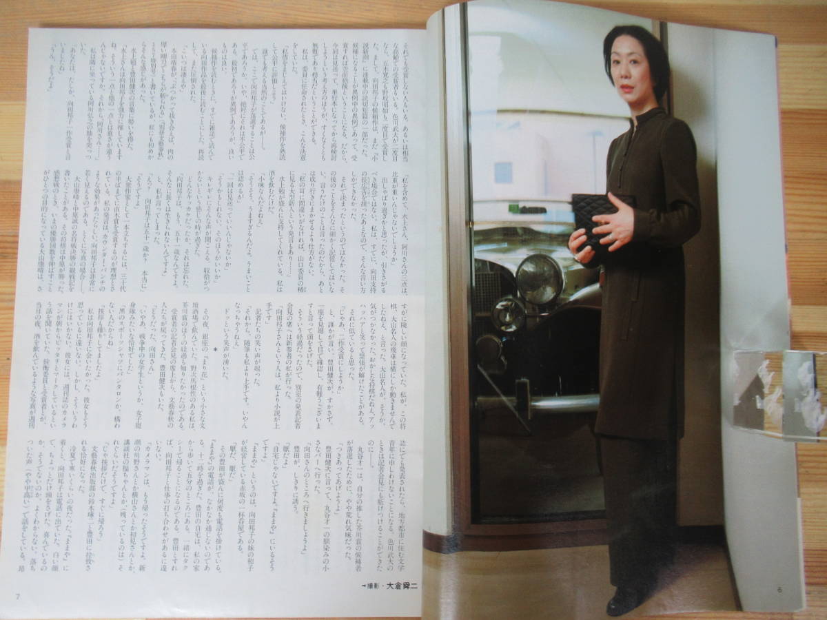 X-53◇当時物《向田邦子特集雑誌 2冊/文藝春秋臨時増刊・別冊クロワッサン》 昭和57~58年 1982~1983年 230712_画像5