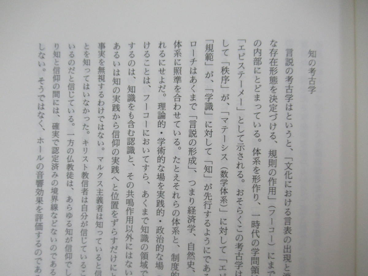 P42◇初版《一般メディオロジー講義 レジス・ドブレ著作選3/西垣通＝監修・嶋崎正樹＝訳》NTT出版株式会社 平成13年 2001年 230714_画像10